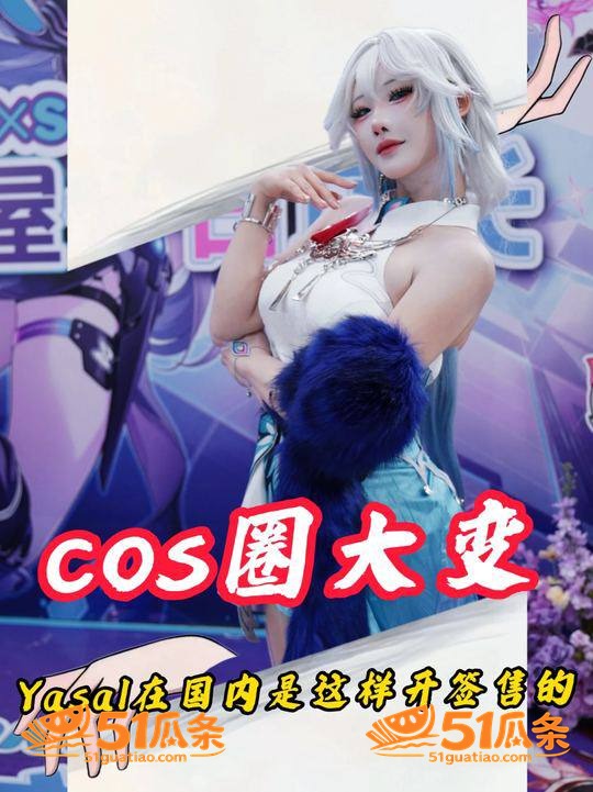 Yasal 漫展签售相关图片4