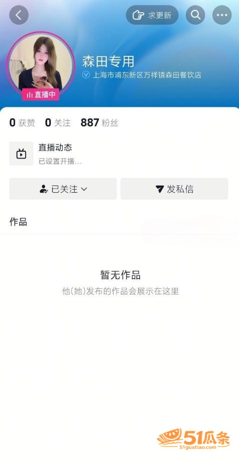抖音 森田餐饮店老板相关图片5
