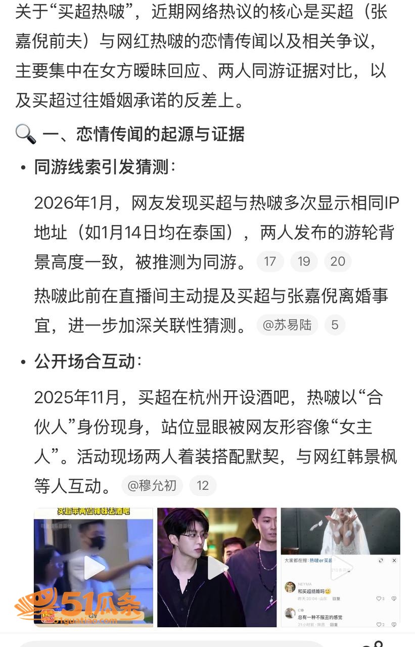 买超 恋情实锤 视频相关图片16