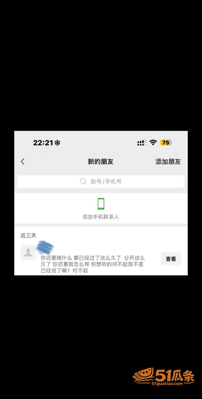 情感纠纷 刘强 骗财相关图片14
