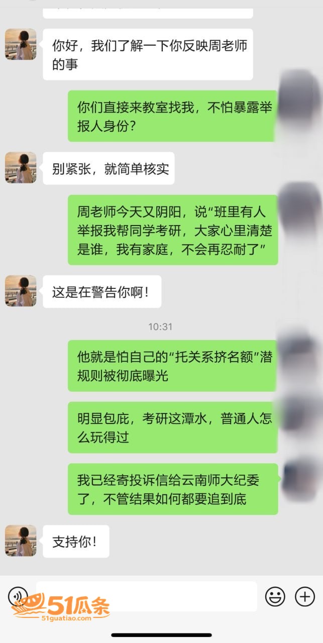 周先波 操纵考研名额相关图片1