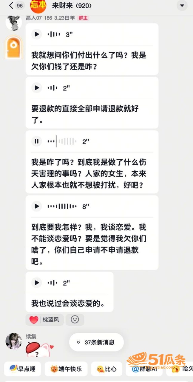 热海高轫 裸聊骗钱 相关图片10