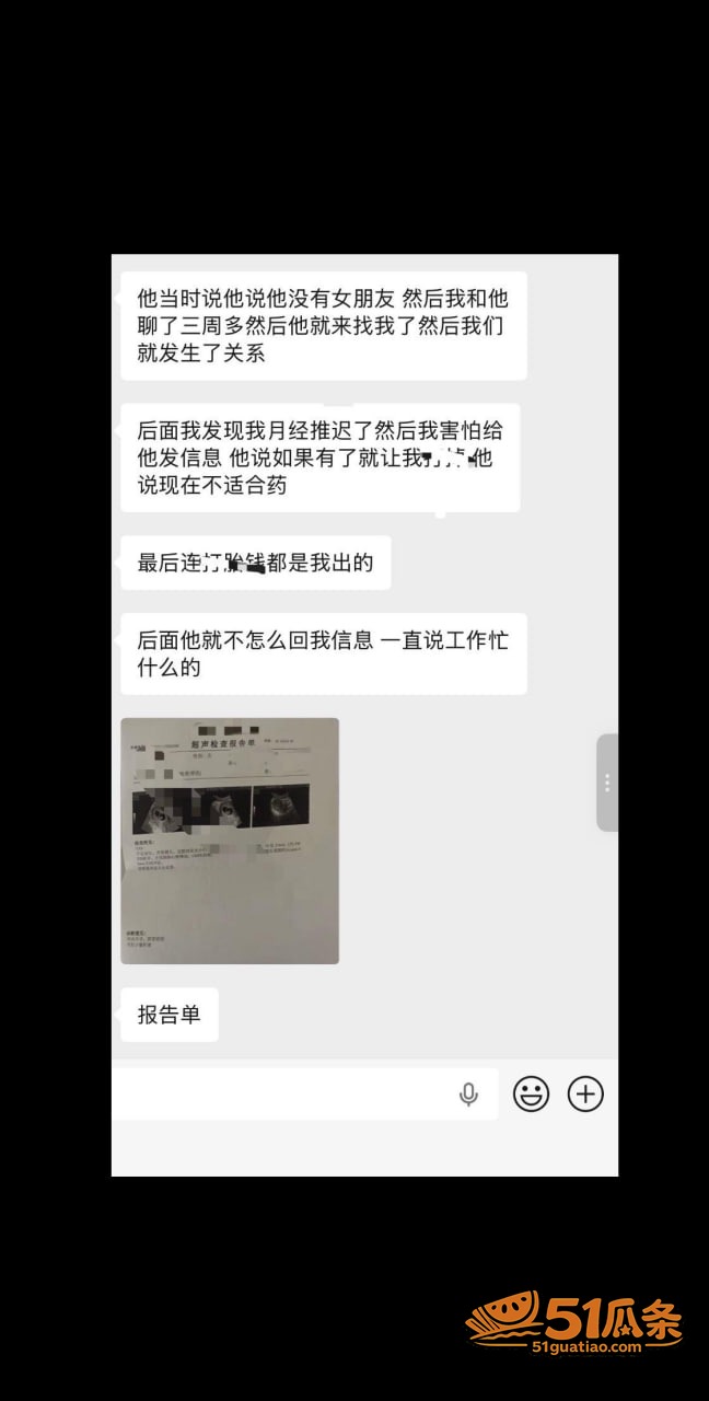 情感纠纷 刘强 骗财相关图片10