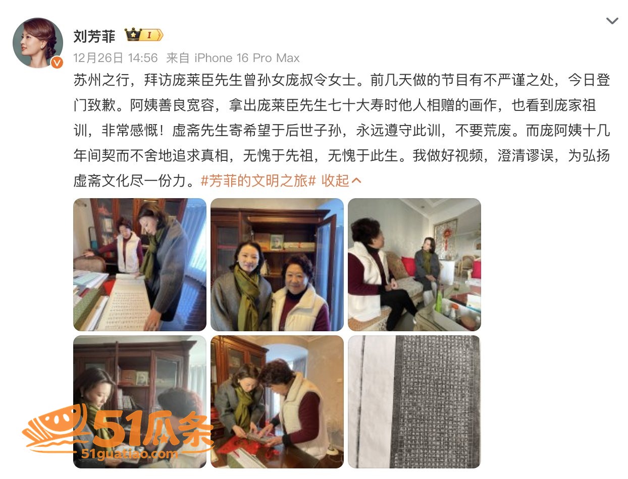 刘芳菲 性贿赂传闻曝相关图片9