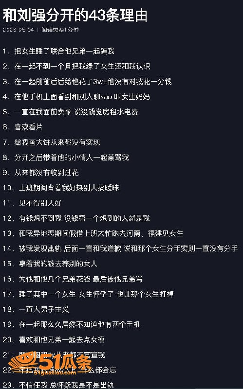 情感纠纷 刘强 骗财相关图片34