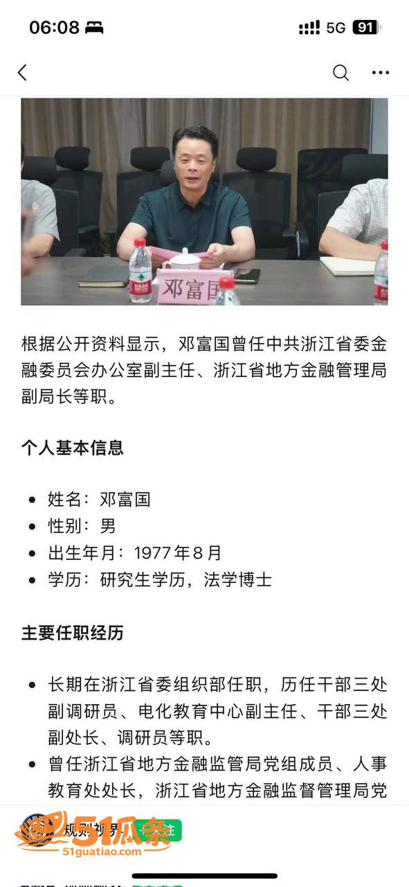 浙江省地方金融管理局相关图片2