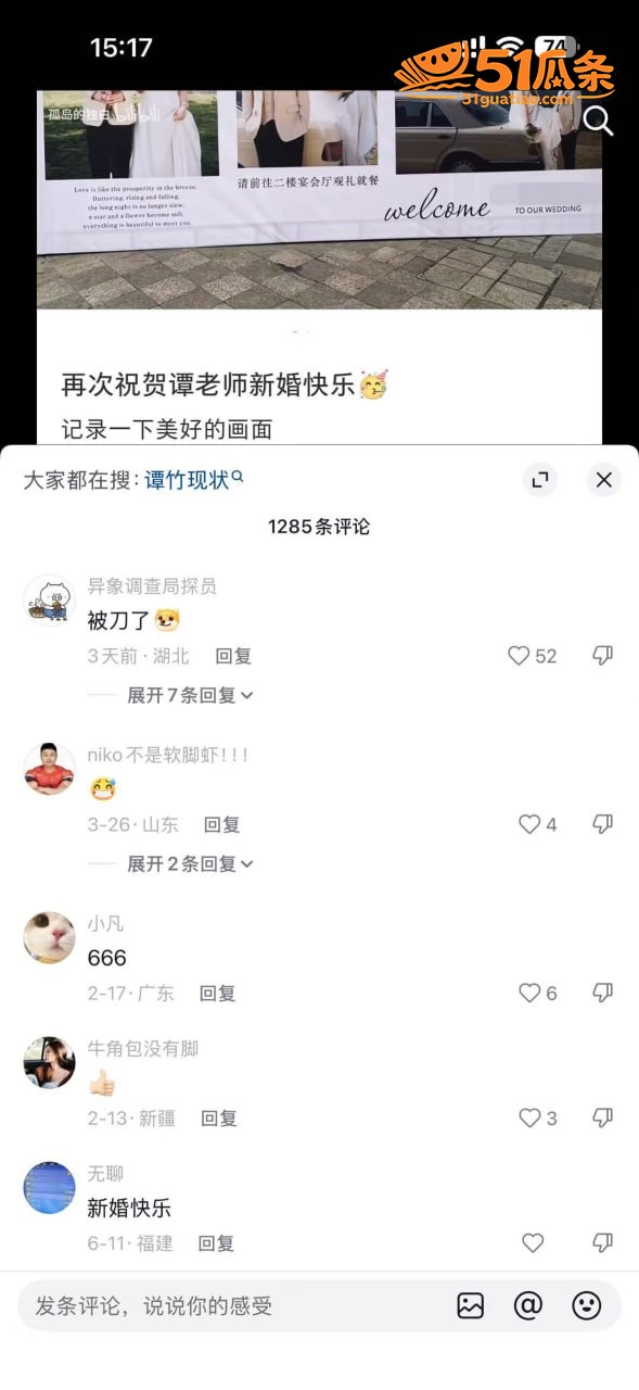 谭竹 二婚丈夫持刀上相关图片8