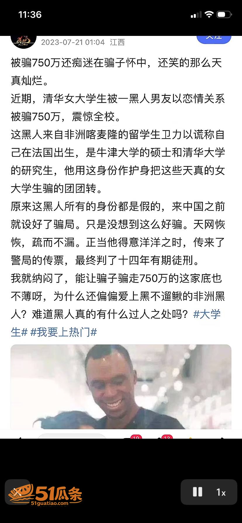 名校争议 李新野 痛相关图片11