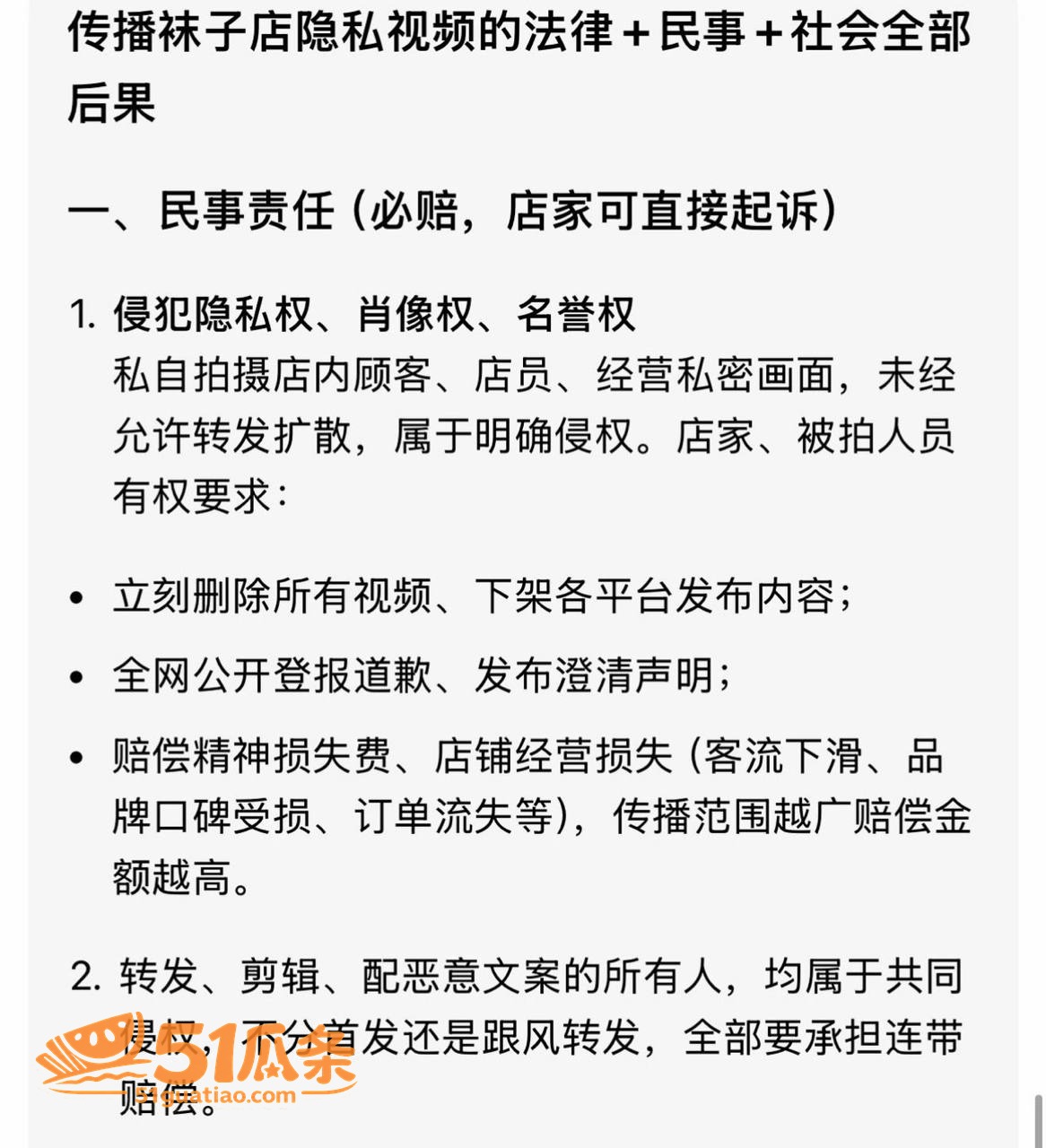 曹县银座 袜子店隐私相关图片1