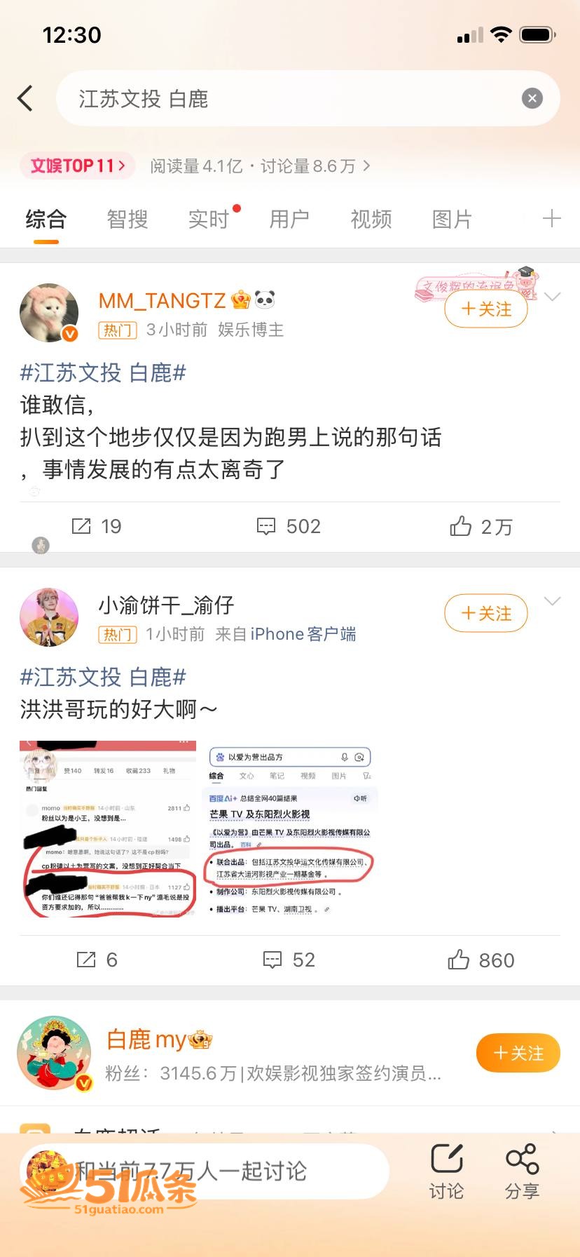 白鹿 被拍牵手江苏文相关图片16