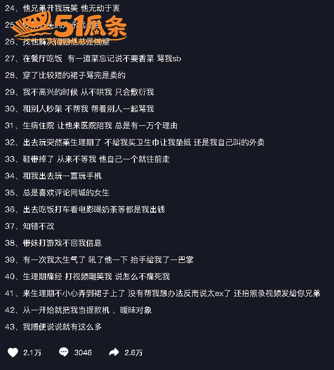 情感纠纷 刘强 骗财相关图片43