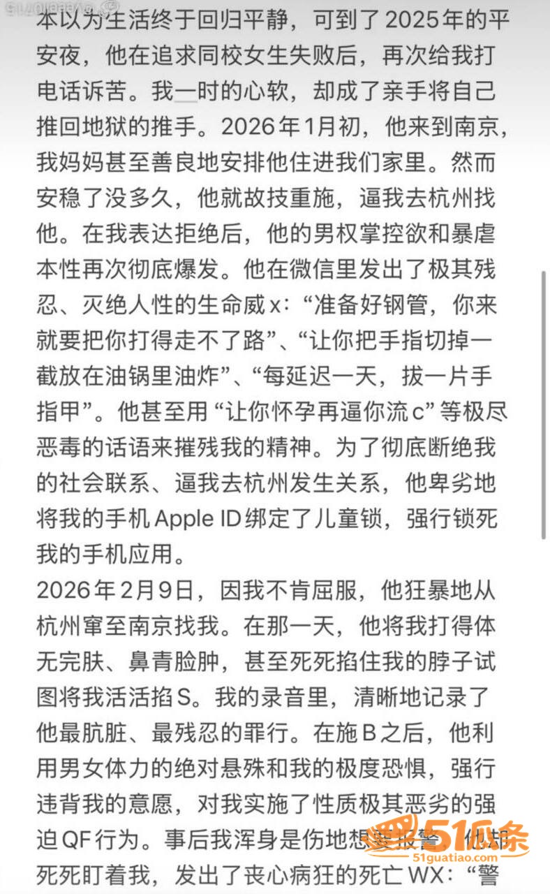 叶奕亨 校园性侵家暴相关图片15