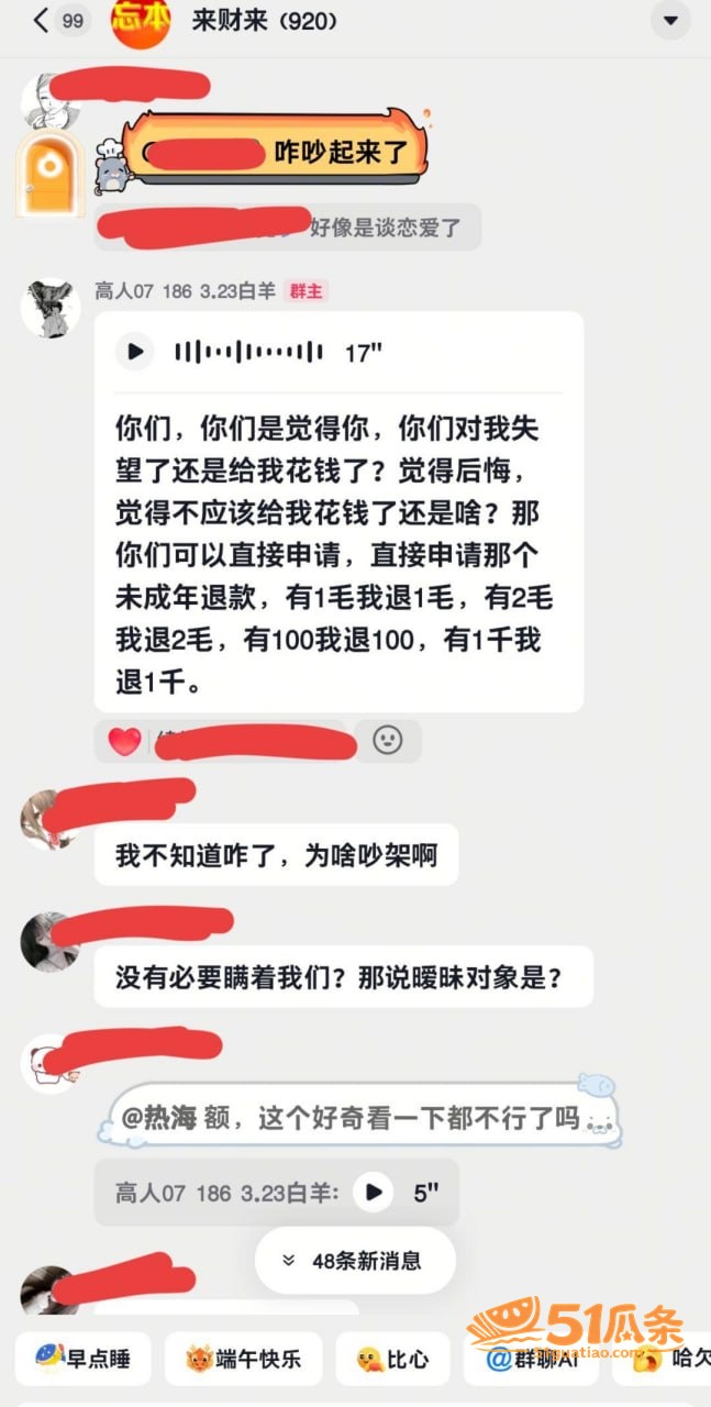 热海高轫 裸聊骗钱 相关图片12