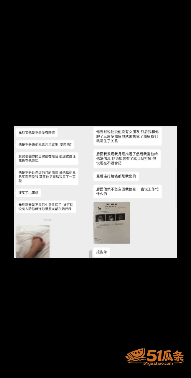 情感纠纷 刘强 骗财相关图片21