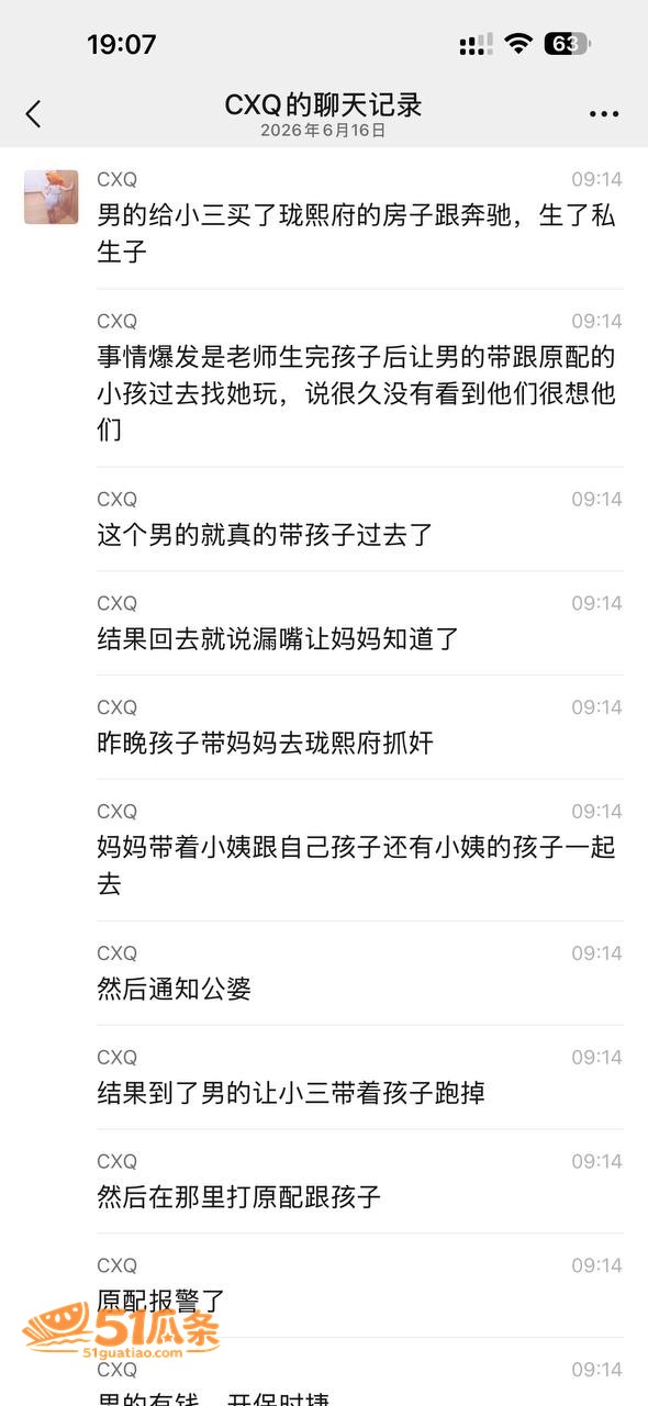 卢语曦 幼师当小三生相关图片5