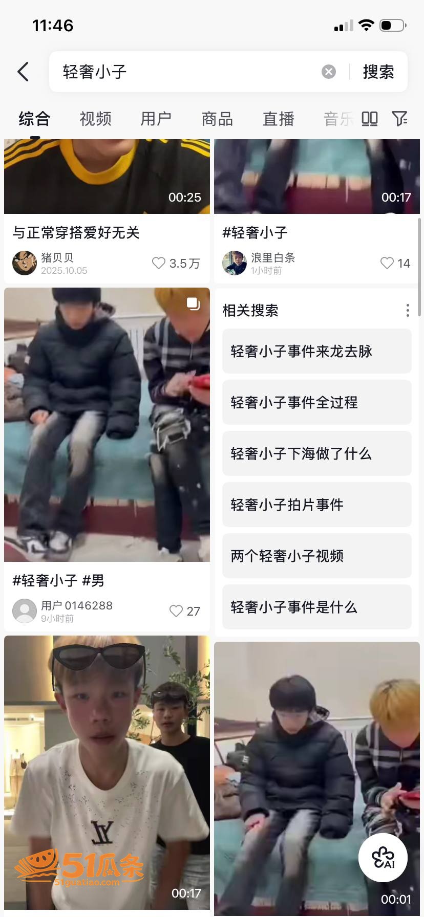 轻奢穿搭小子 海尔兄相关图片5