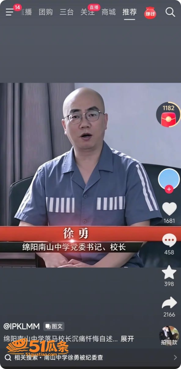 徐勇 贪污1.7亿包相关图片20
