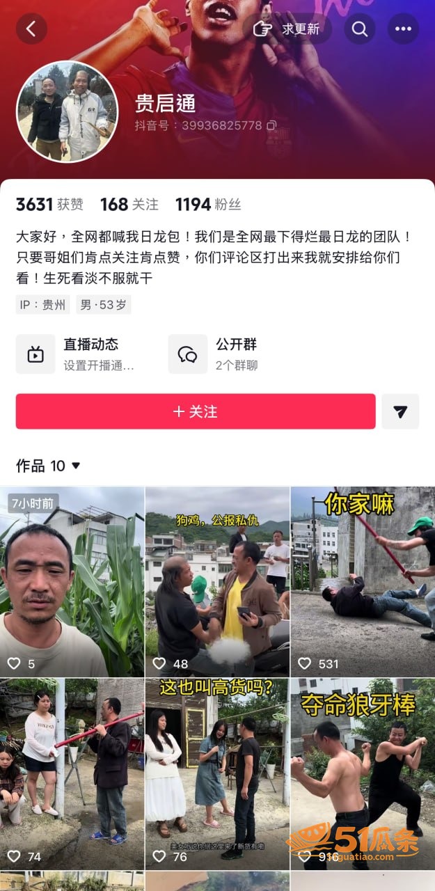 贵启通 逼老汉跳粪坑相关图片1