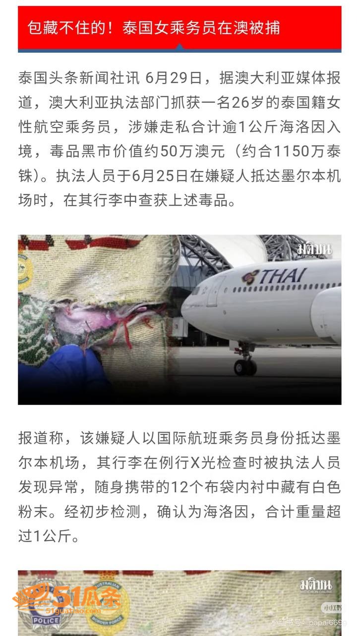 泰航空姐 帮带布包获相关图片6