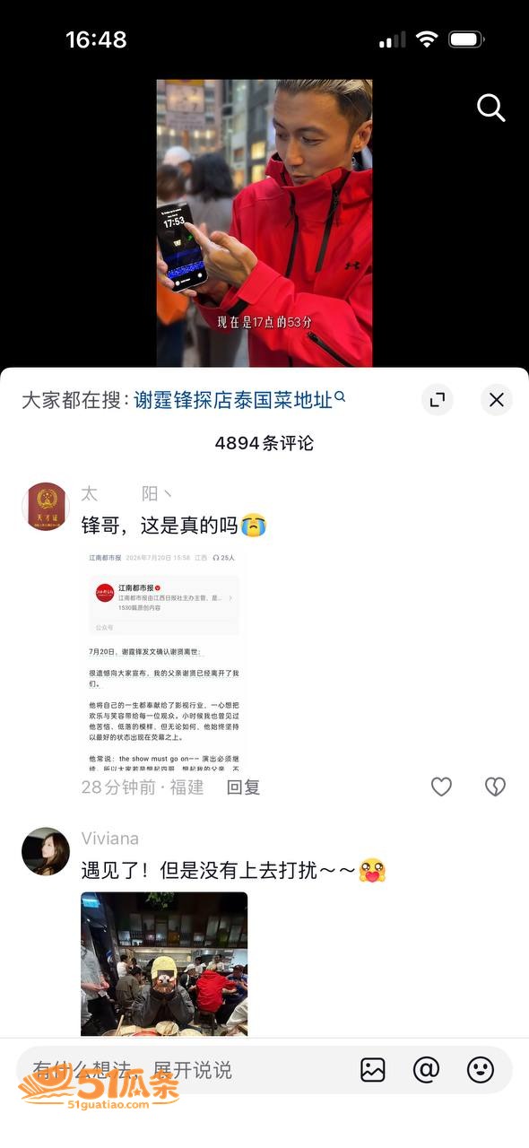 谢贤去世 享年89岁相关图片3