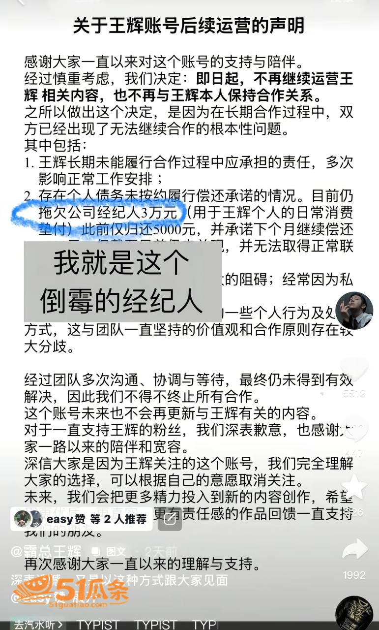 王辉 霸总人设崩塌 相关图片17