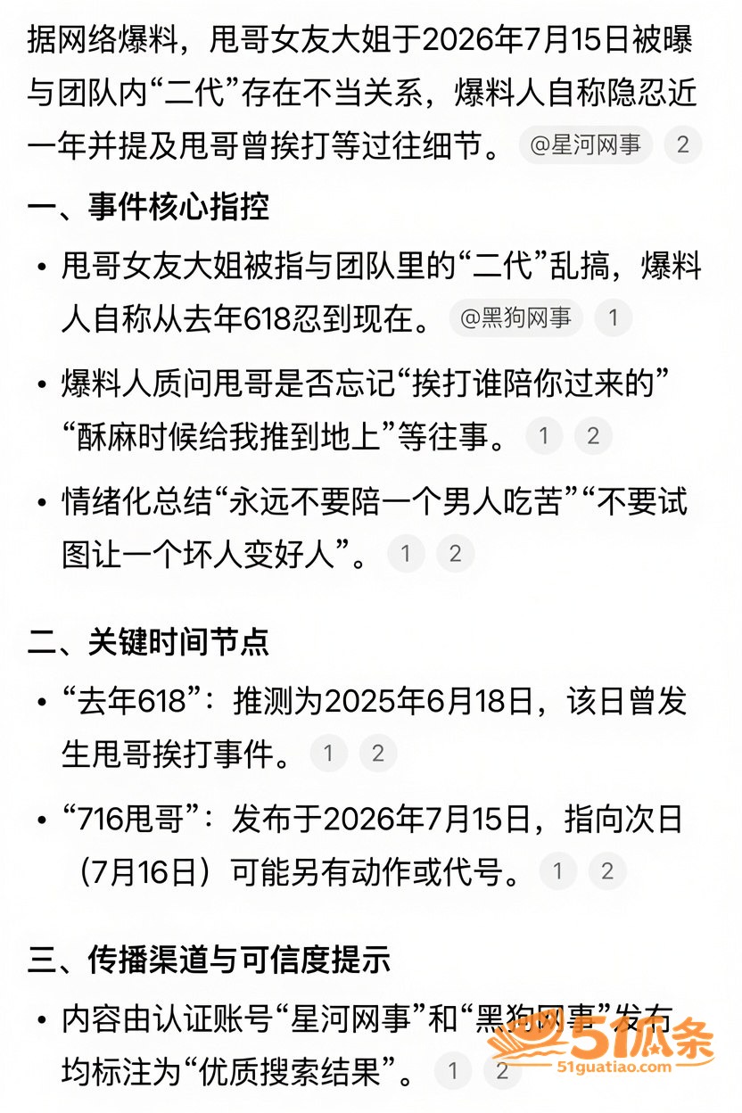 甩哥塌房 王皓晨 出相关图片17