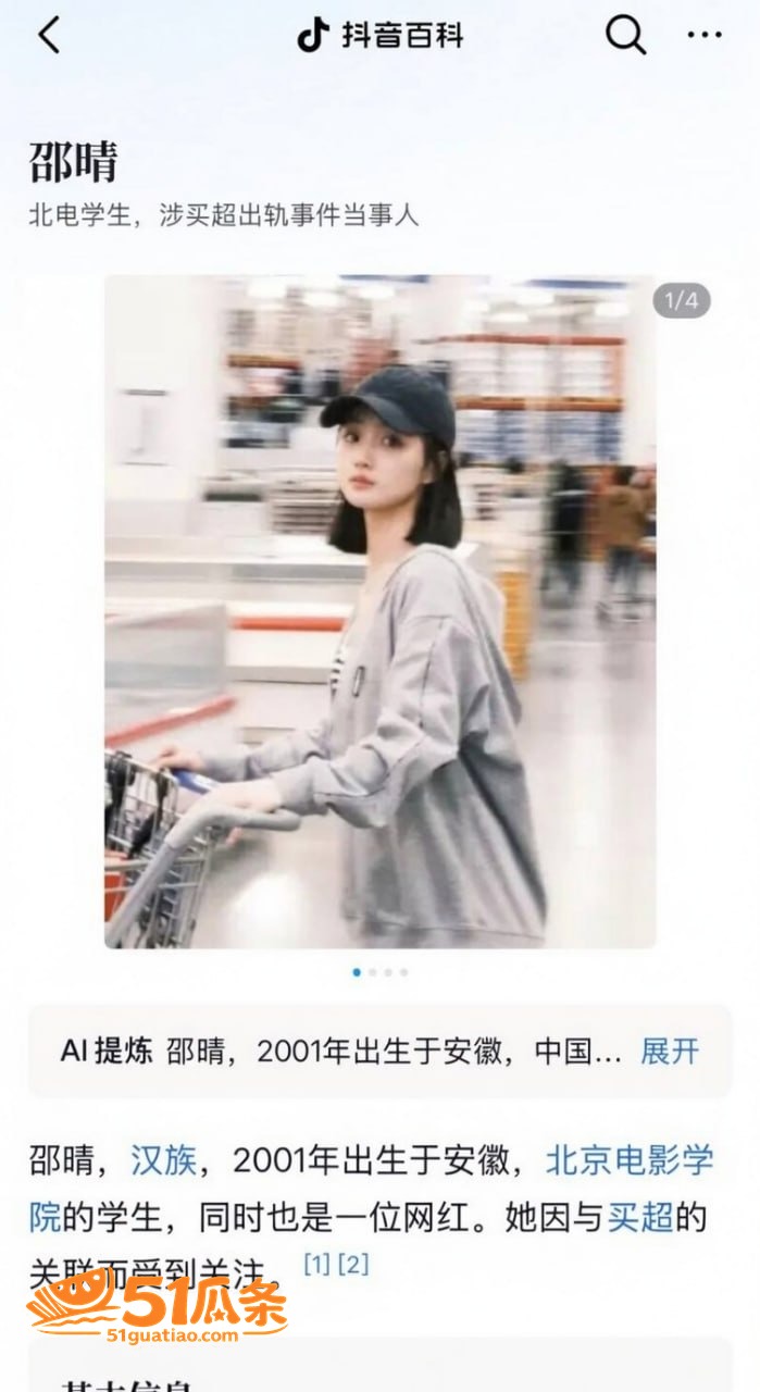 买超出轨 邵晴 挺孕相关图片23