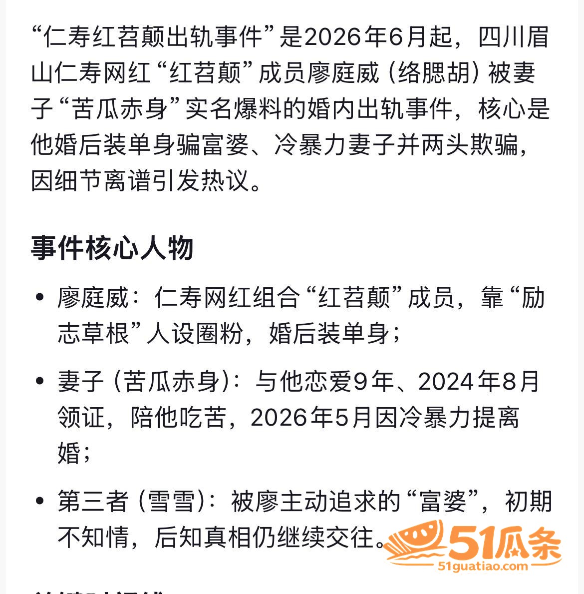 廖庭威 隐瞒婚姻约炮相关图片5