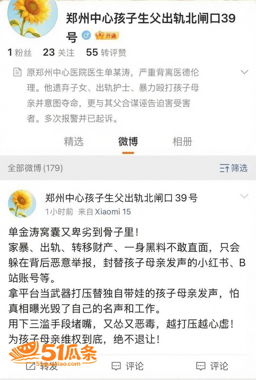 护士偷情 单金涛 婚相关图片1