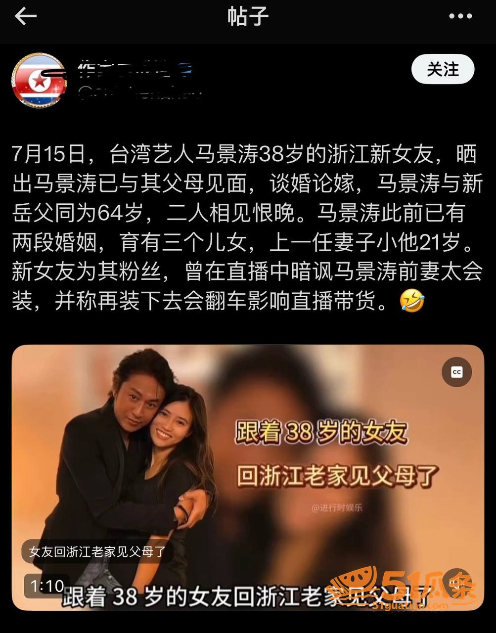 马景涛 携38岁女友相关图片14