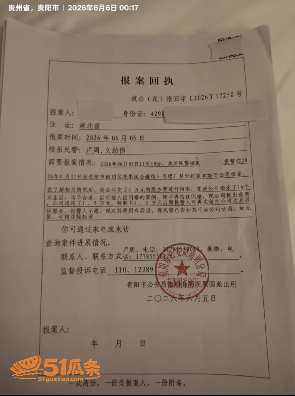 黄辉 刘阳 闪婚骗局相关图片16