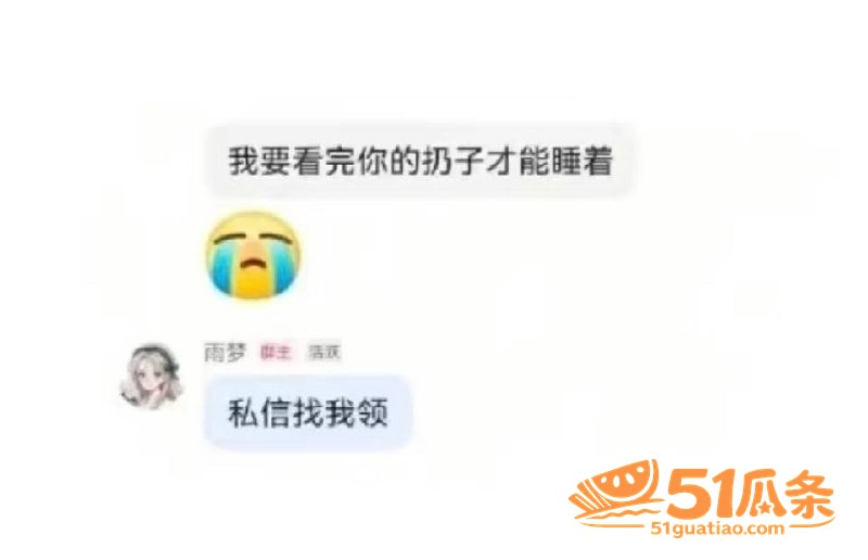 吃瓜爆料 雨梦 聊骚相关图片16