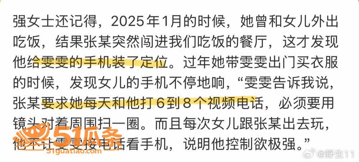 万琪雯 被前男友控制相关图片11