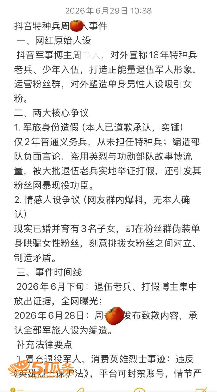 骗财骗色 周书人 伪相关图片5
