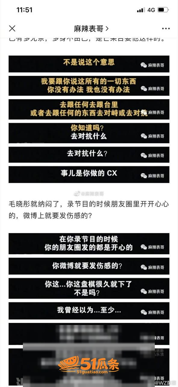 渣男翻车 毛晓彤 捉相关图片40