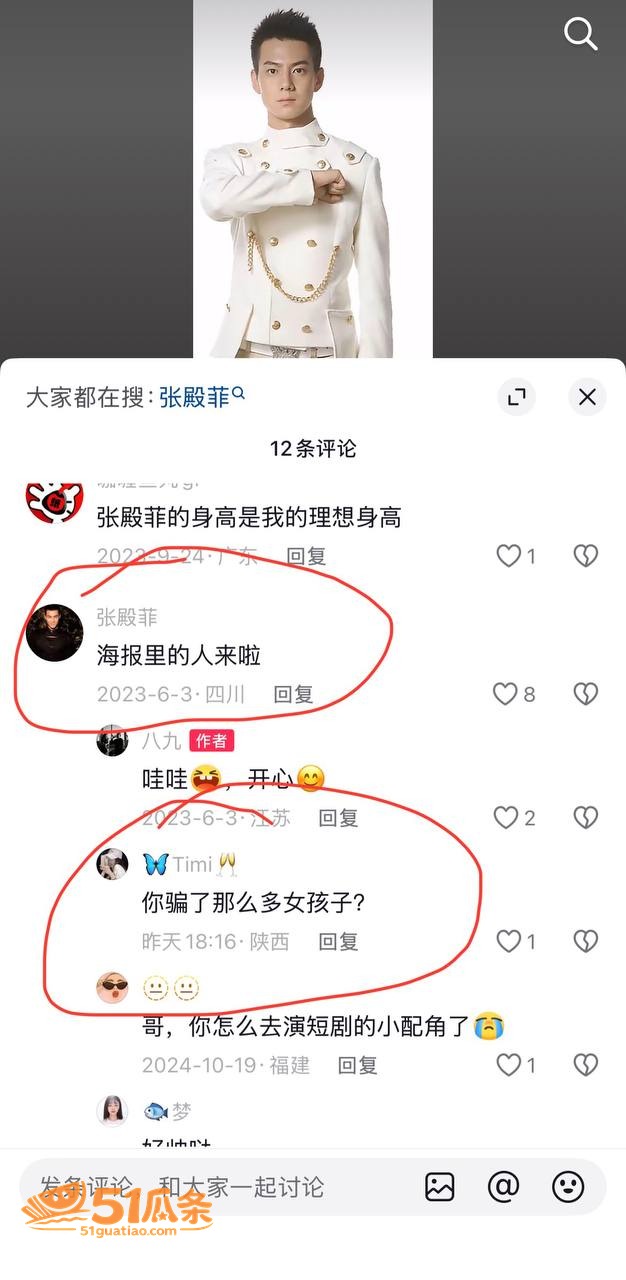 约炮事件 张殿菲 前相关图片52