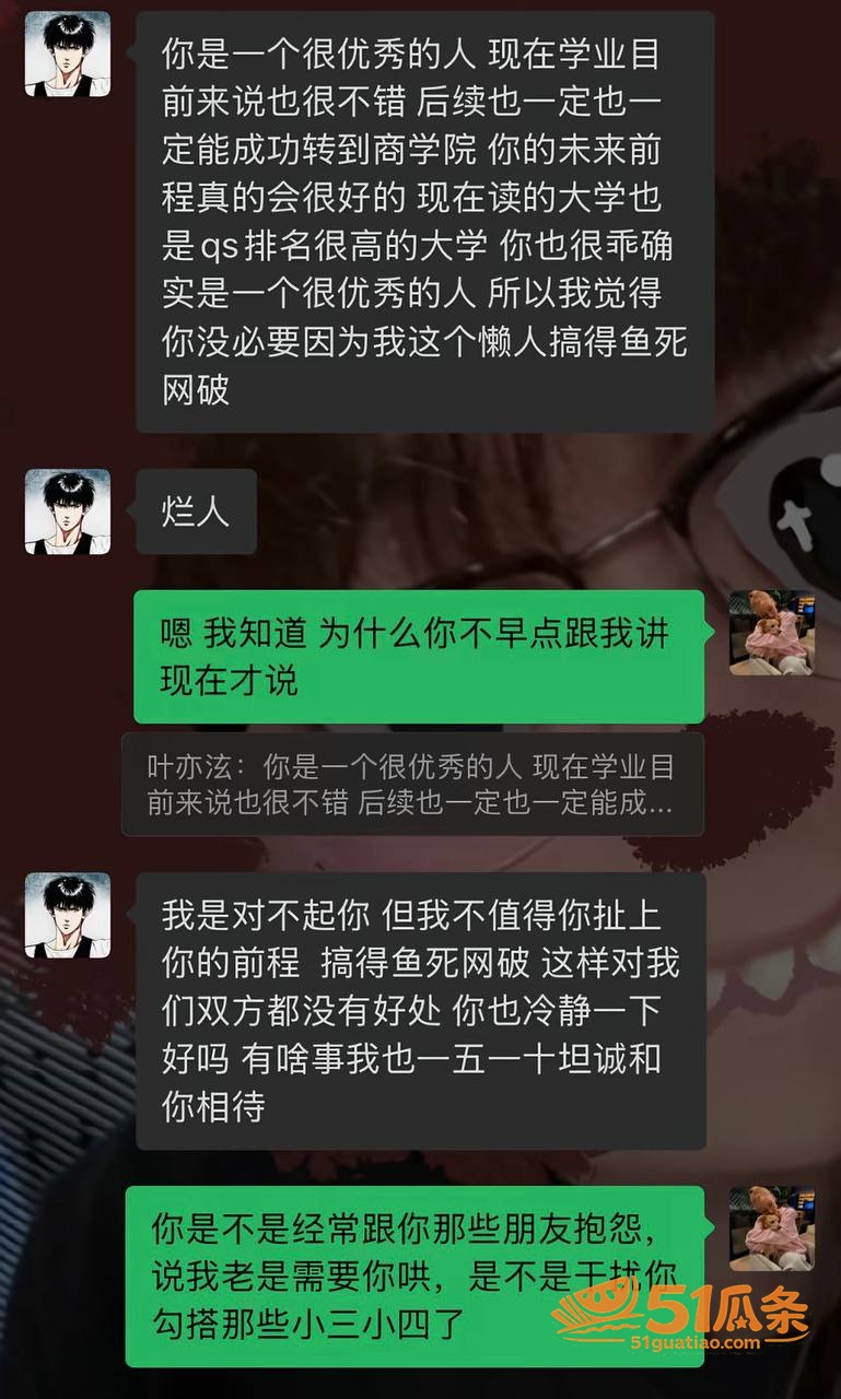 浙师大男友 哭穷骗钱相关图片19