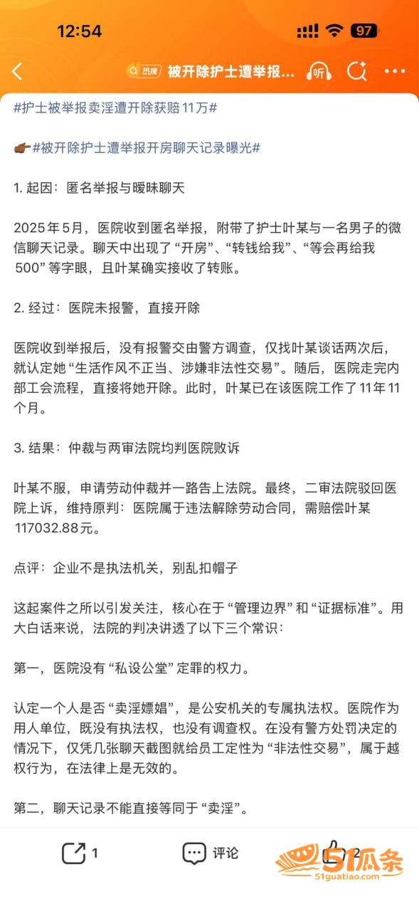 叶某 护士开房记录曝相关图片25