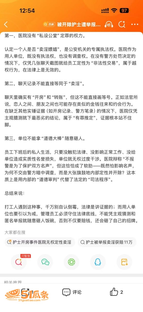叶某 护士开房记录曝相关图片26