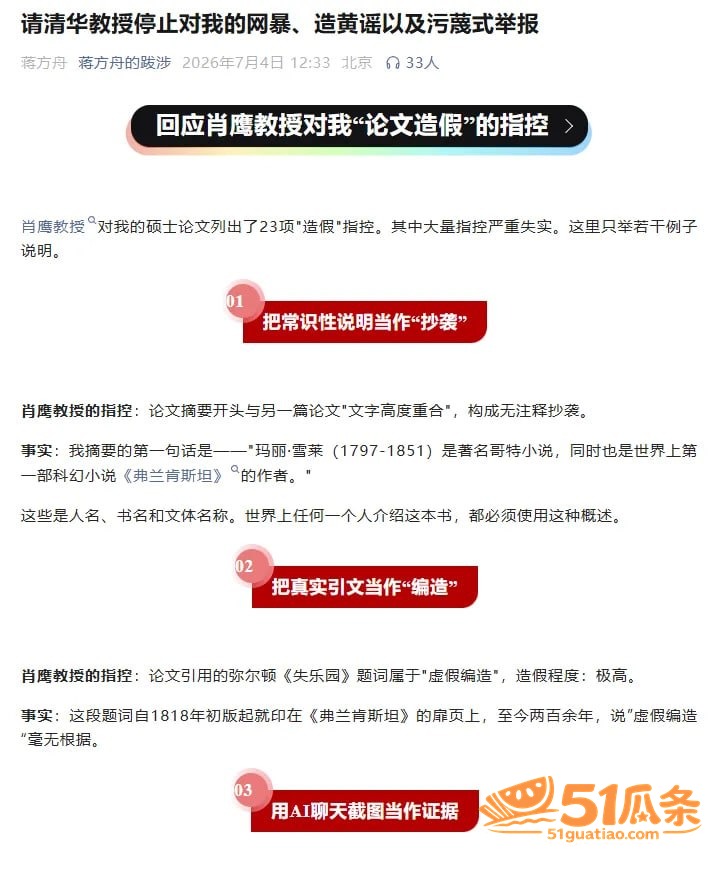 蒋方舟 论文造假风波相关图片15