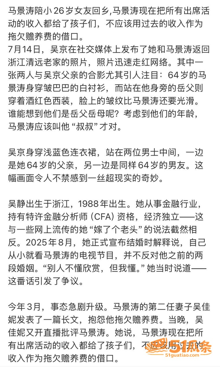 马景涛 携38岁女友相关图片6