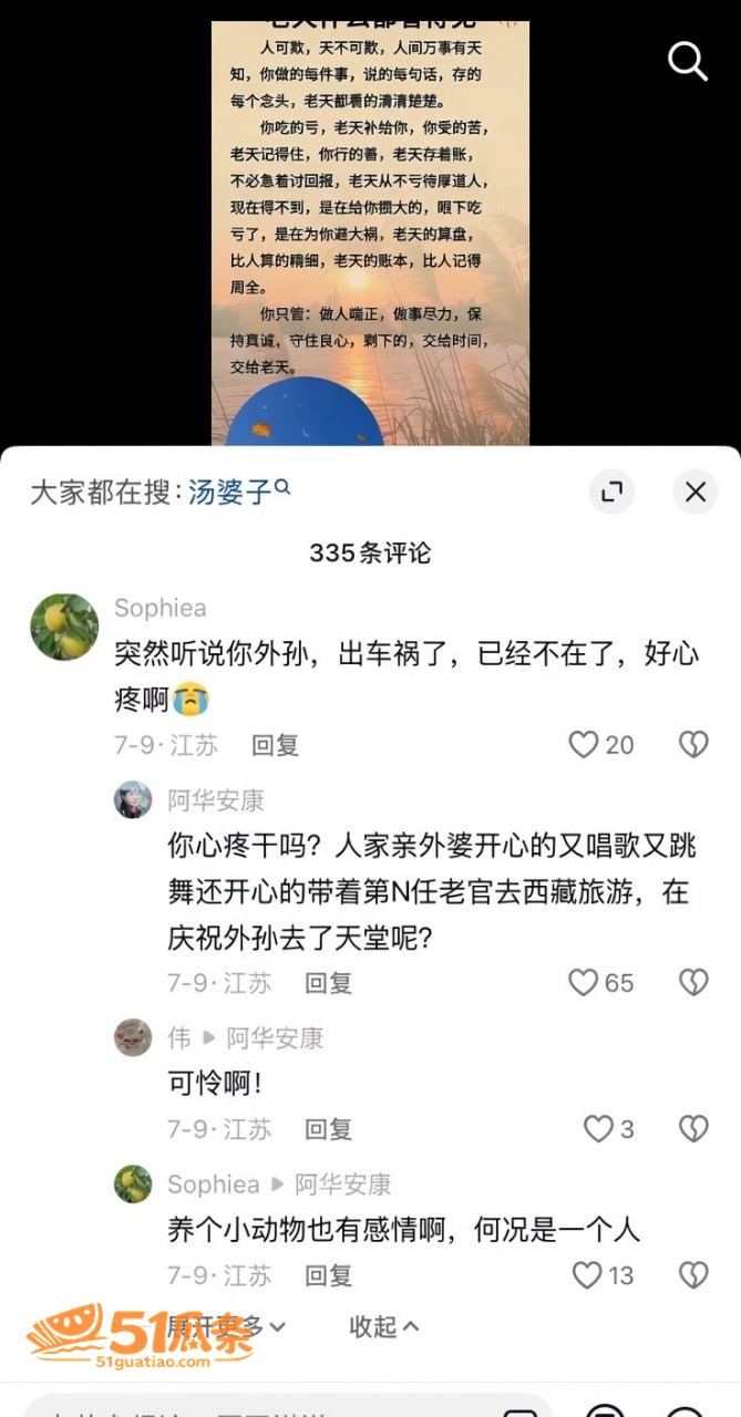 汤婆子 外孙离世带姘相关图片15