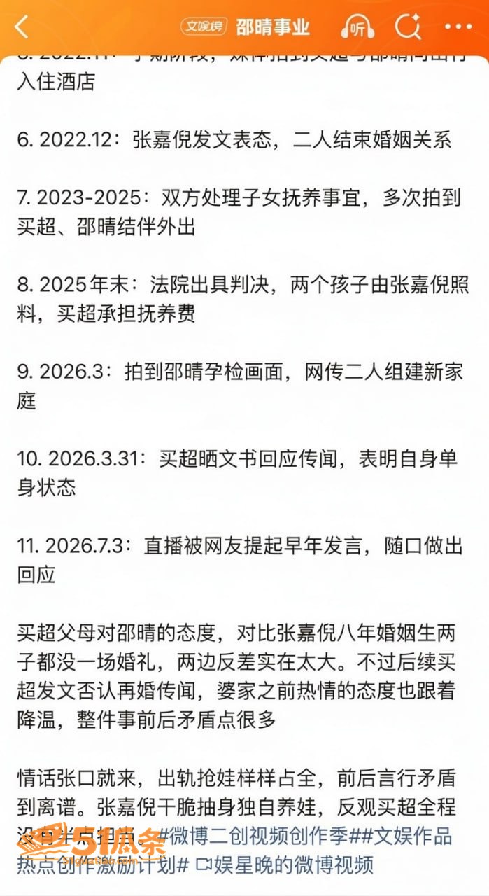 买超出轨 邵晴 挺孕相关图片15