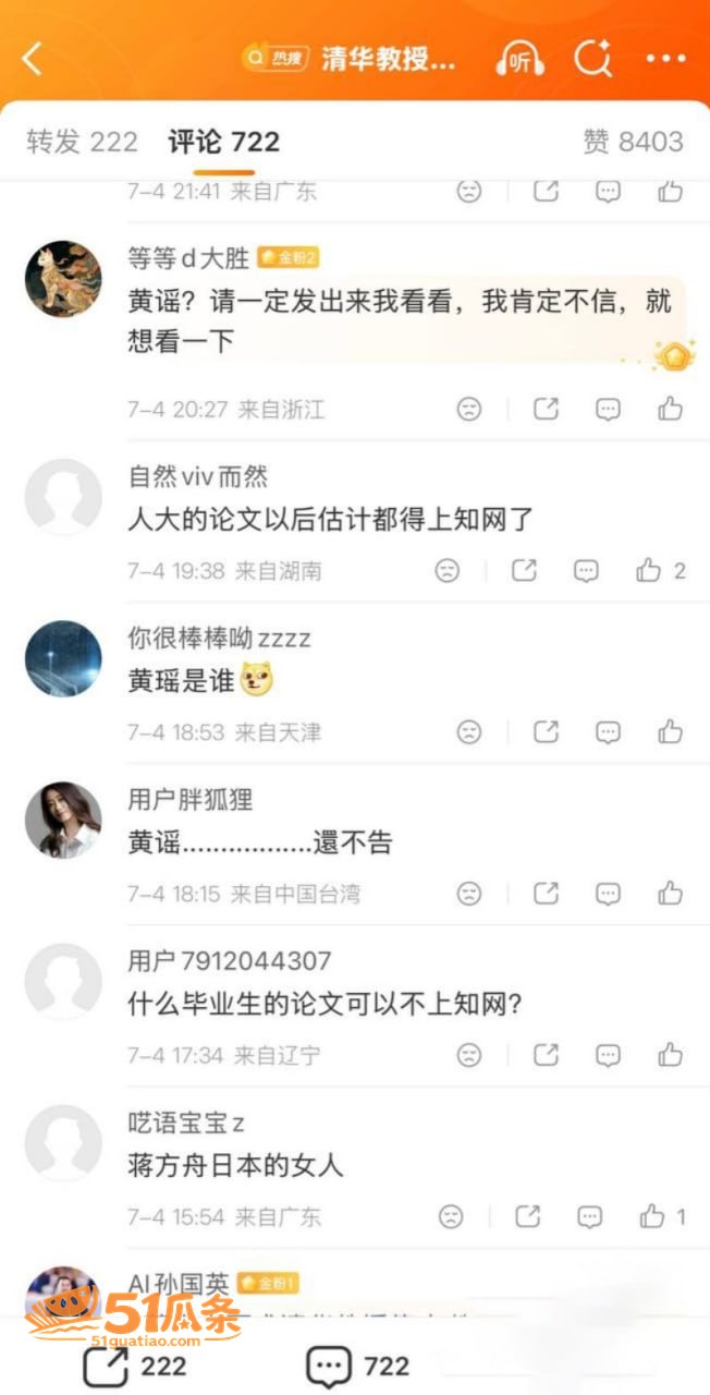 蒋方舟 论文造假风波相关图片30