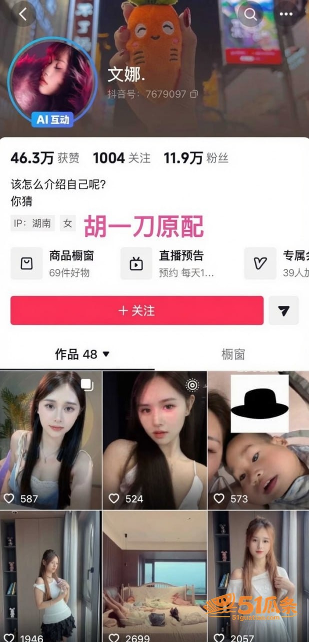 直播圈 胡一刀 睡好相关图片35