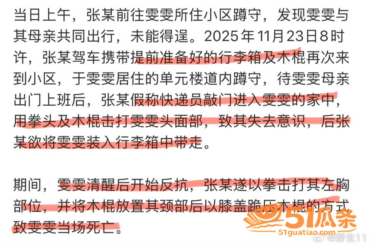 万琪雯 被前男友控制相关图片9