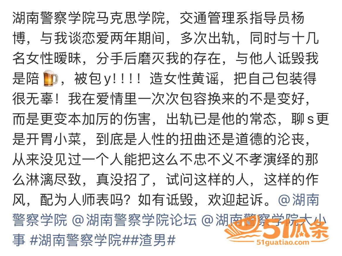 出轨爆料 杨博 出轨相关图片4