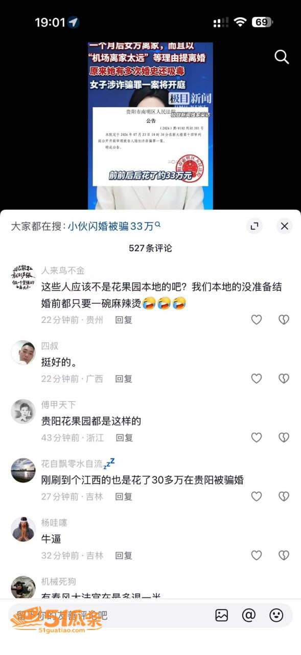 黄辉 刘阳 闪婚骗局相关图片8