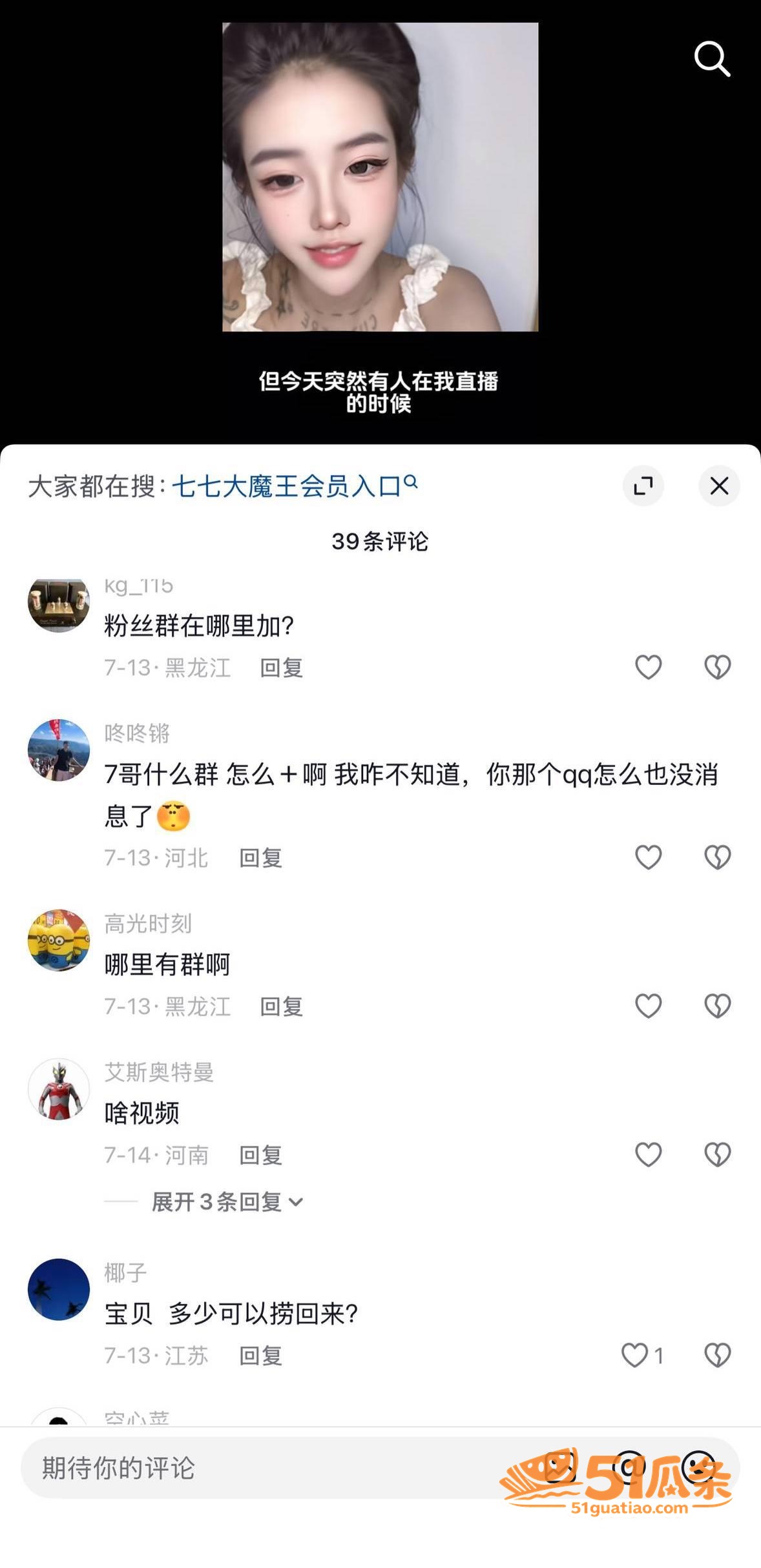 网红爆料 七七大魔王相关图片15