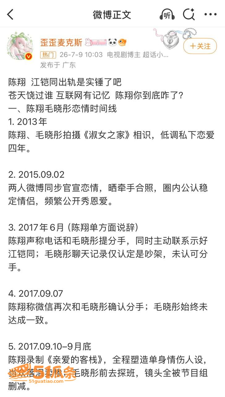 渣男翻车 毛晓彤 捉相关图片52